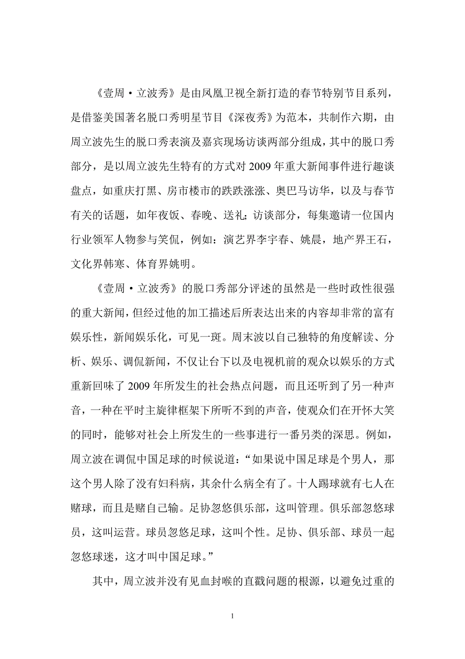 壹周立波秀：“立波梦话”板块的内容周立波的个人臆测和梦话(来自网络,转载).doc_第1页