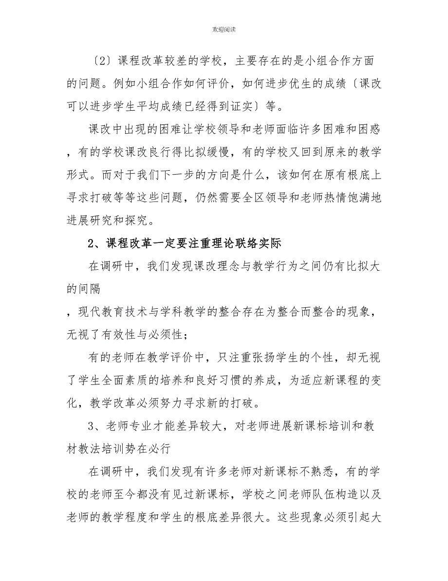 城区初中课程改革情况调研报告_第3页