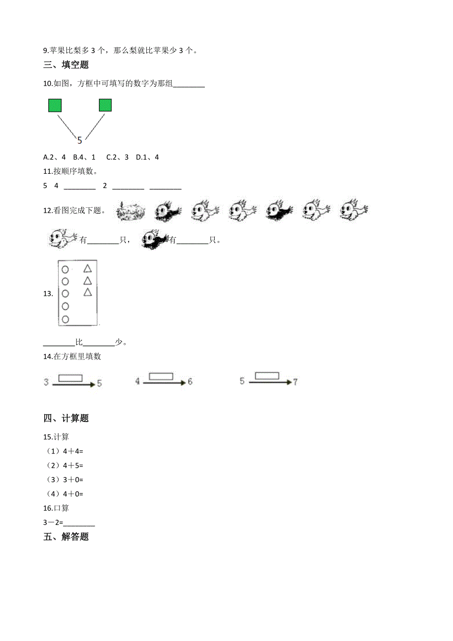 一年级上册数学一课一练-1.-10以内数的认识和加减法一-西师大版_第2页