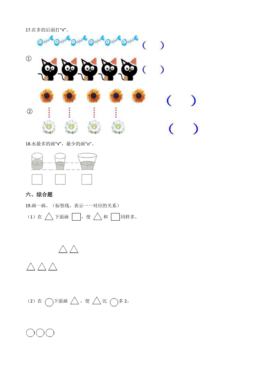 一年级上册数学一课一练-1.-10以内数的认识和加减法一-西师大版_第3页