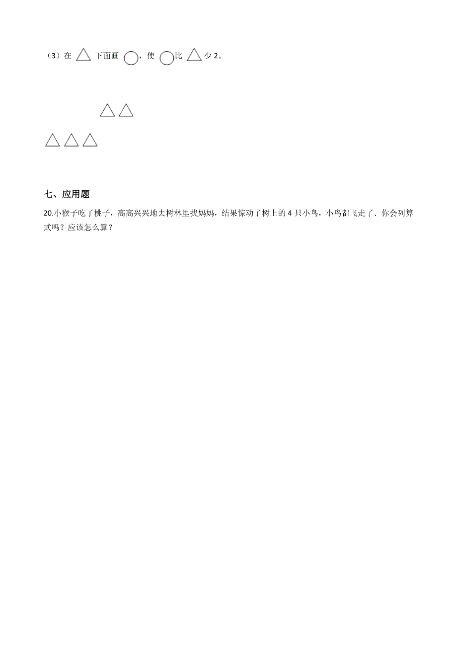 一年级上册数学一课一练-1.-10以内数的认识和加减法一-西师大版_第4页