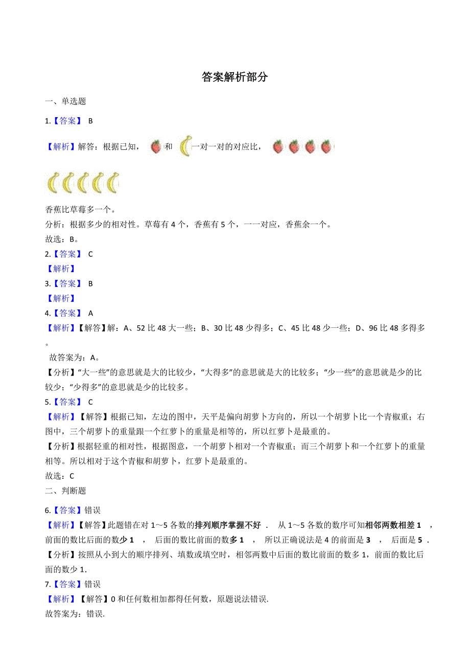 一年级上册数学一课一练-1.-10以内数的认识和加减法一-西师大版_第5页