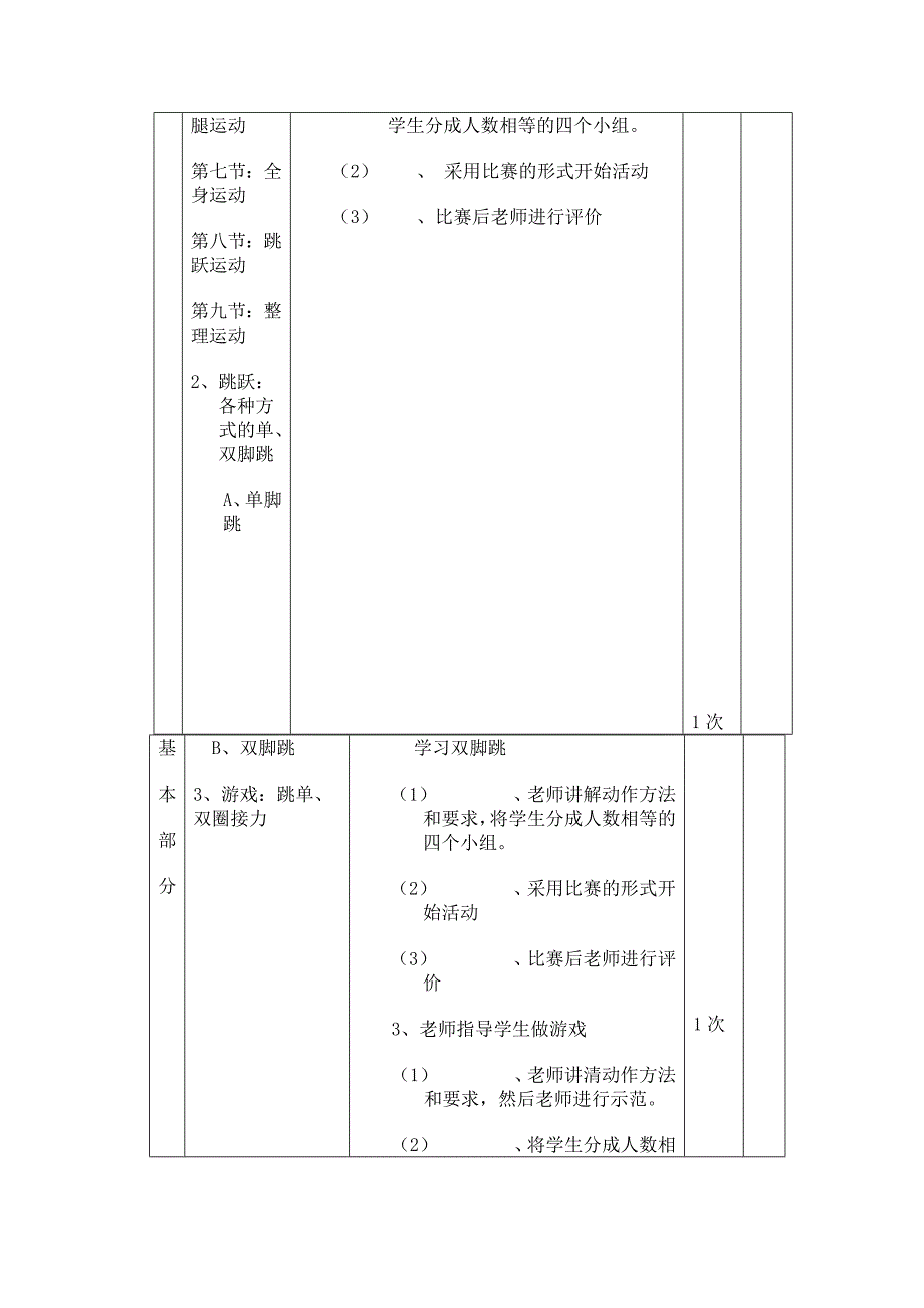 1、跳跃：各种方式的单、双脚跳2、韵律舞蹈：音乐伴奏韵律体操.doc_第3页