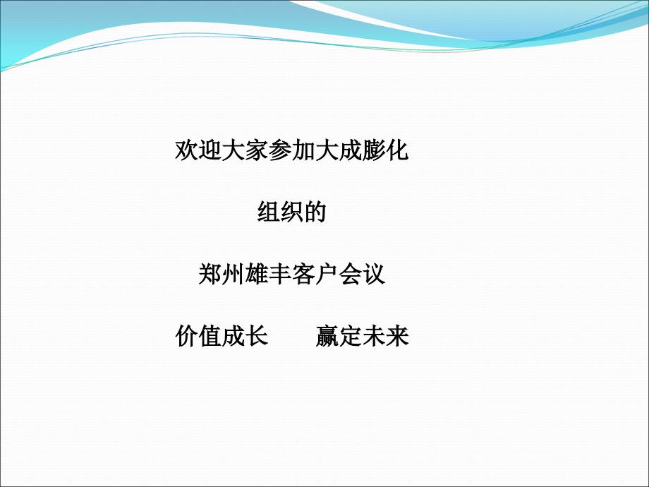 膨化大豆河南大面膨化技术交流研讨会_第1页