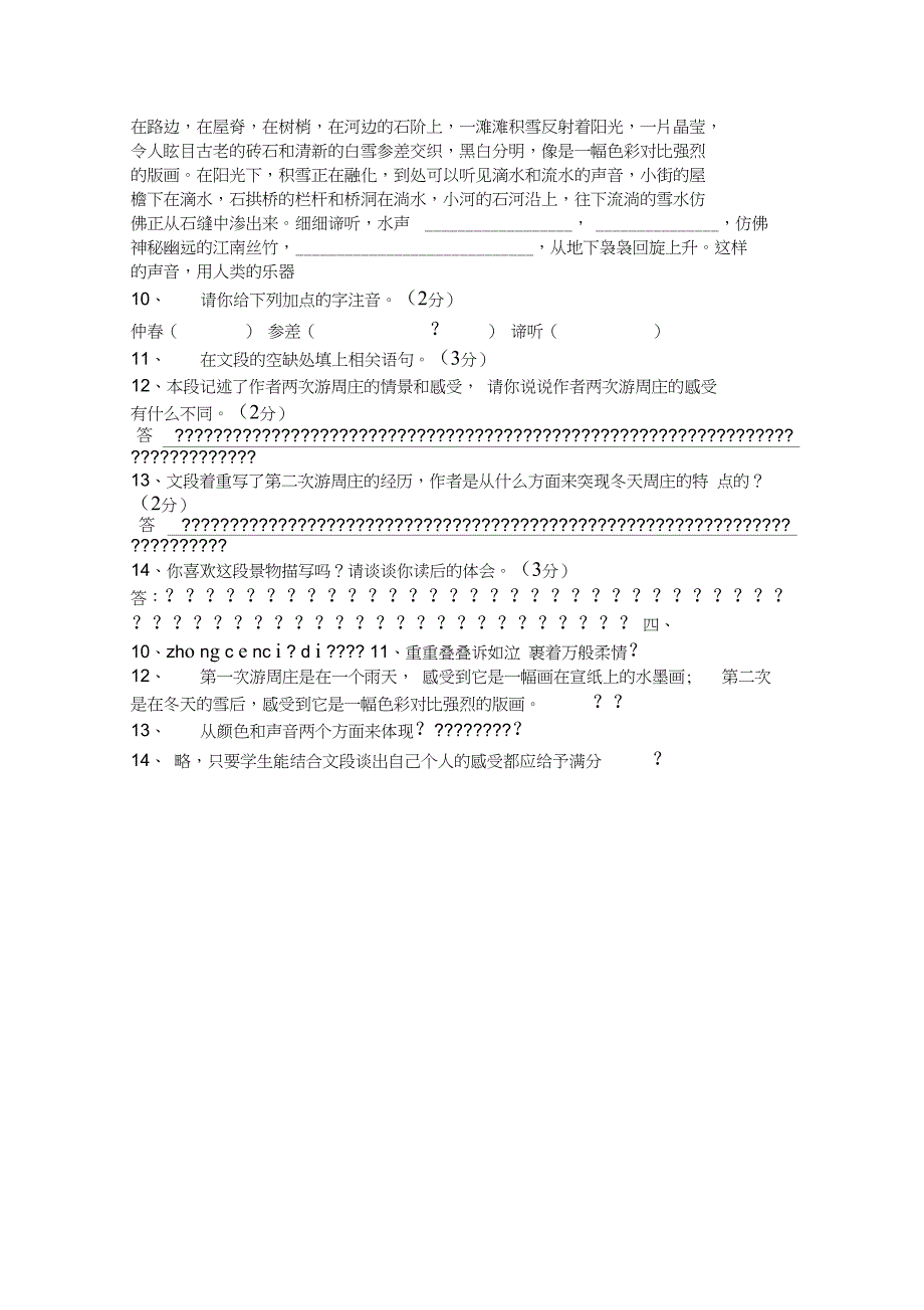 《周庄水韵》阅读练习及答案_第4页