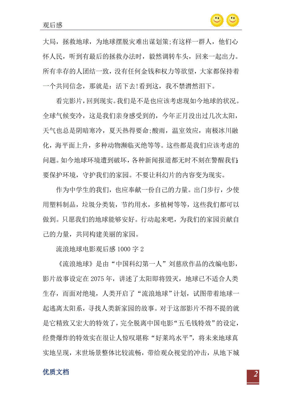 2021年流浪地球电影观后感1000字_第3页