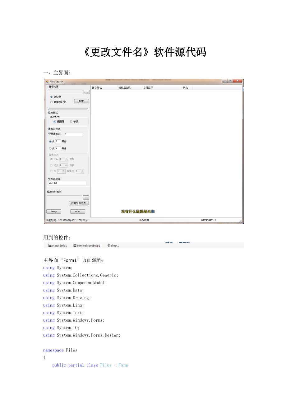 《更改名》软件源代码.docx_第1页