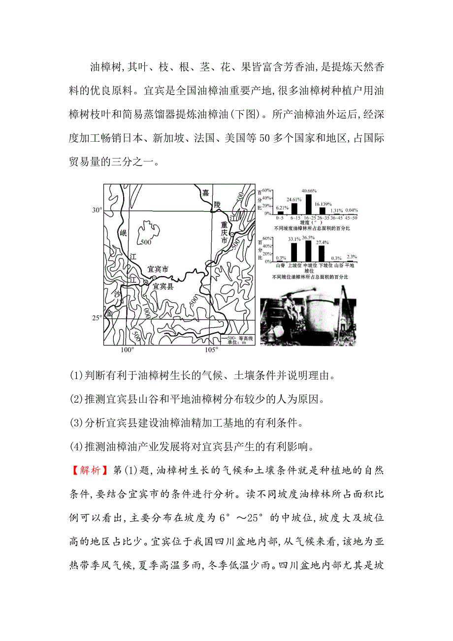 最新【高考专递】高三地理二轮新课标专题复习：规范答题培优练 四 Word版含解析_第3页