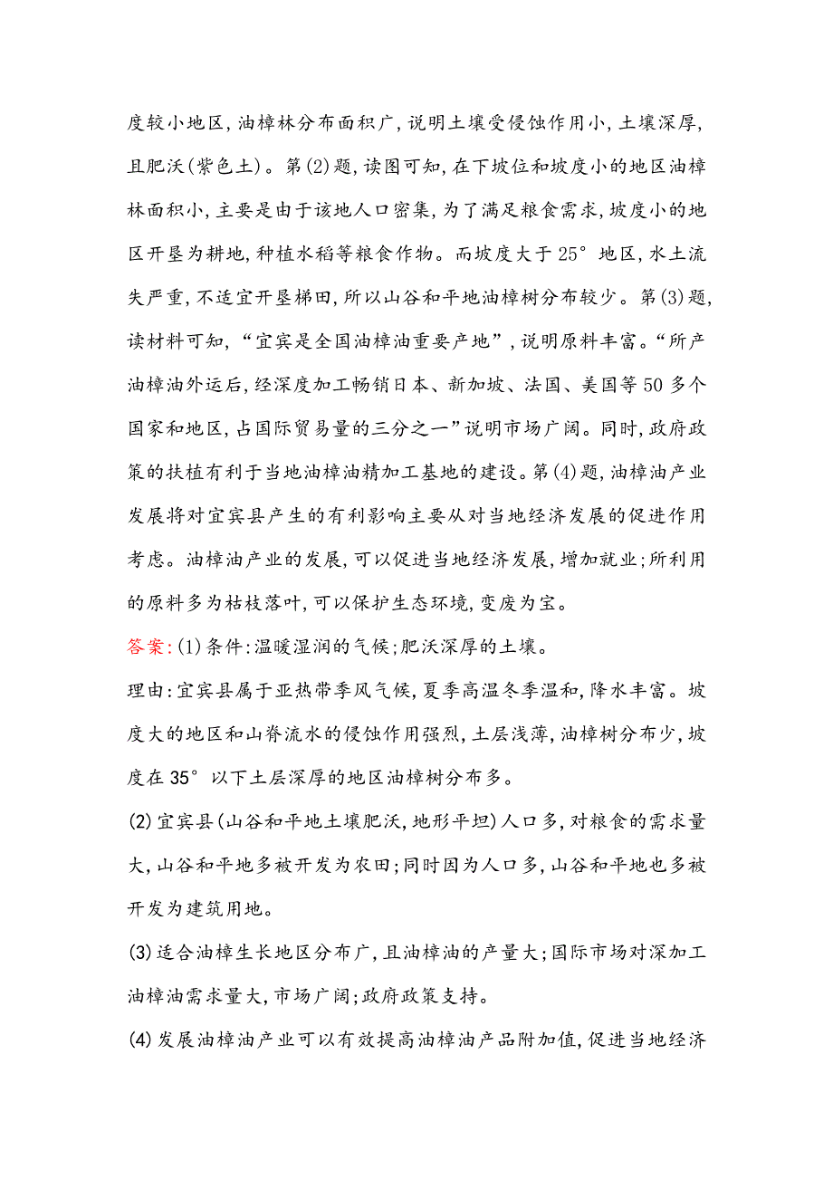 最新【高考专递】高三地理二轮新课标专题复习：规范答题培优练 四 Word版含解析_第4页