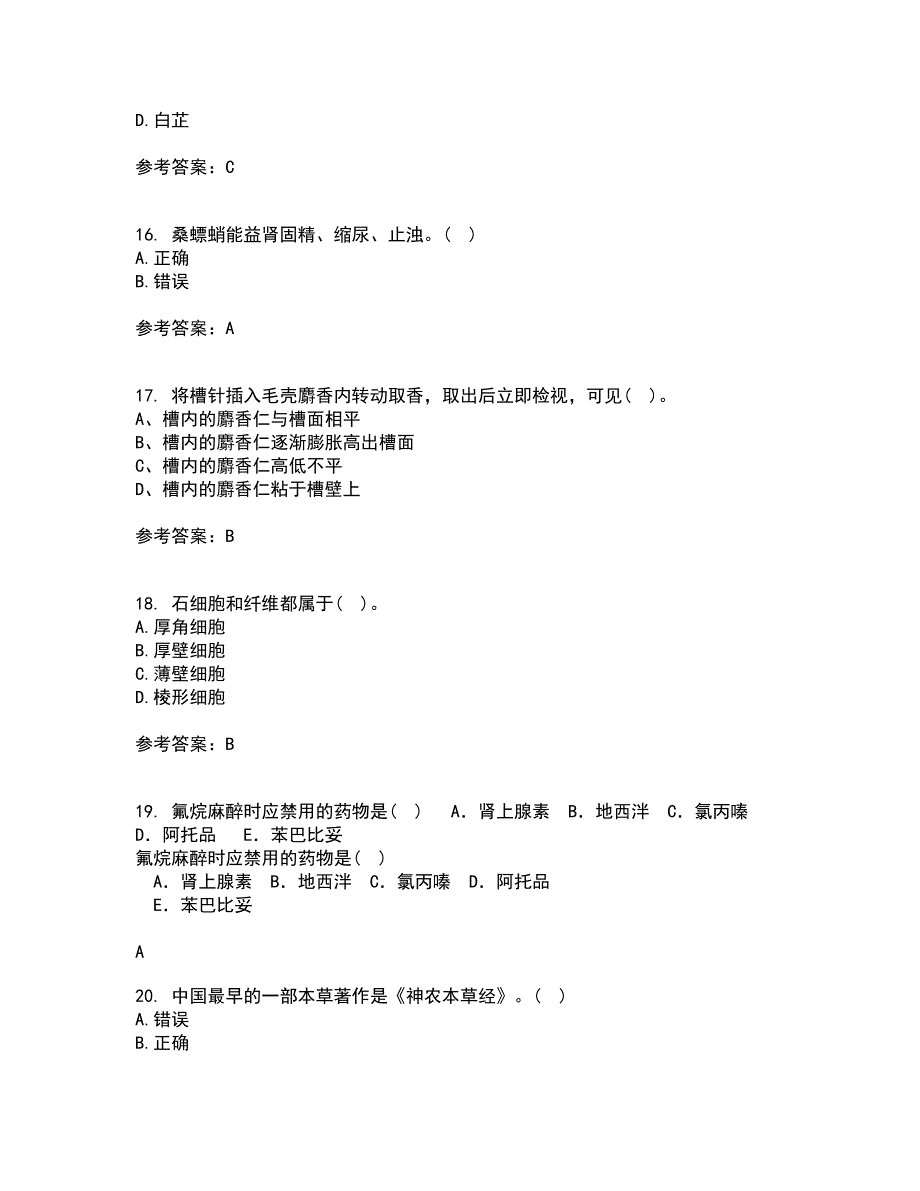 西安交通大学21秋《生药学》平时作业二参考答案51_第4页