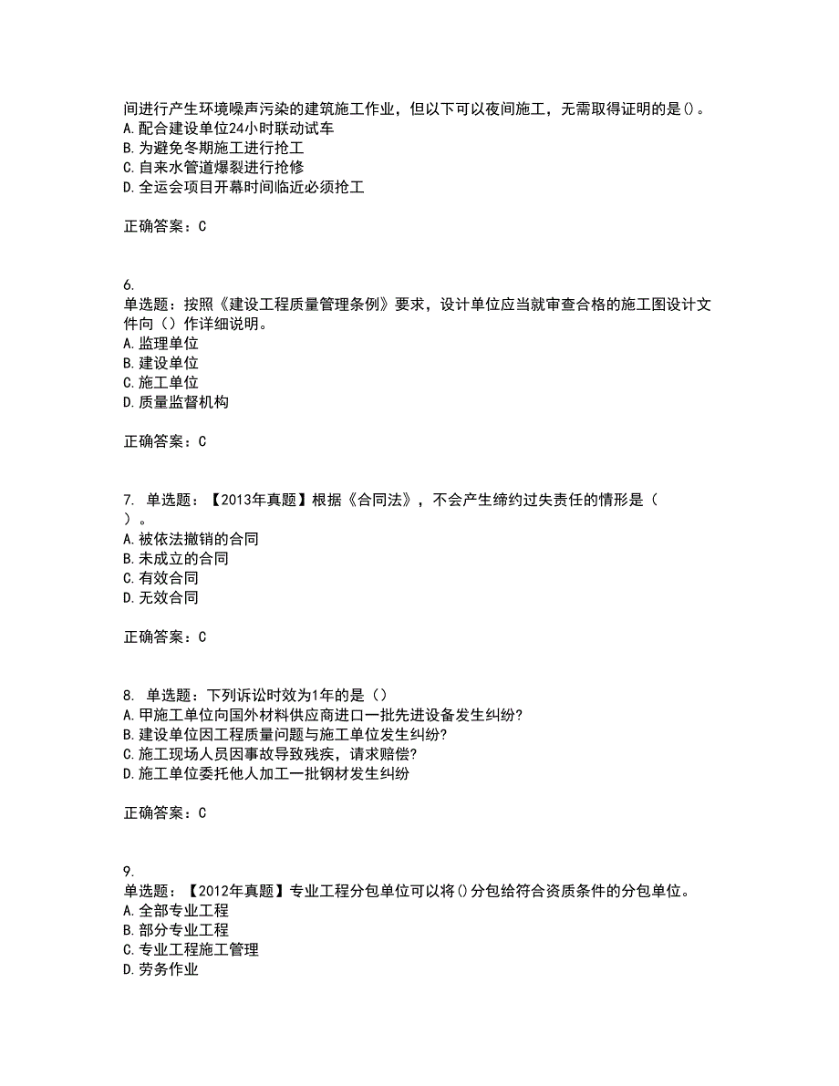 二级建造师法规知识考前（难点+易错点剖析）押密卷答案参考43_第2页