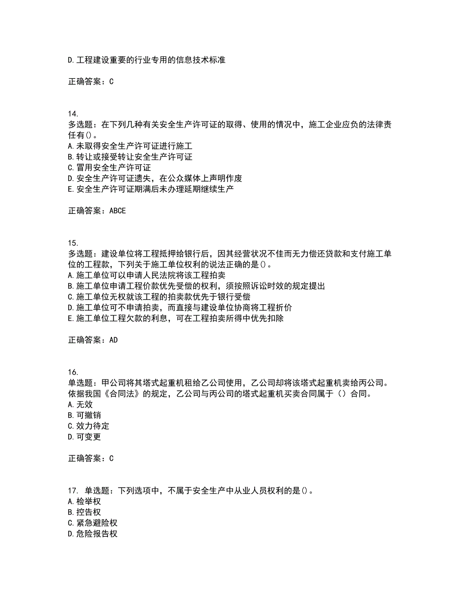 二级建造师法规知识考前（难点+易错点剖析）押密卷答案参考43_第4页