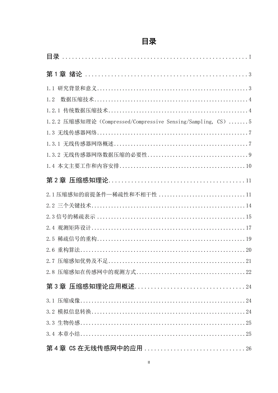 基于MATLAB的图像压缩感知算法的实现毕业设计说明书_第2页