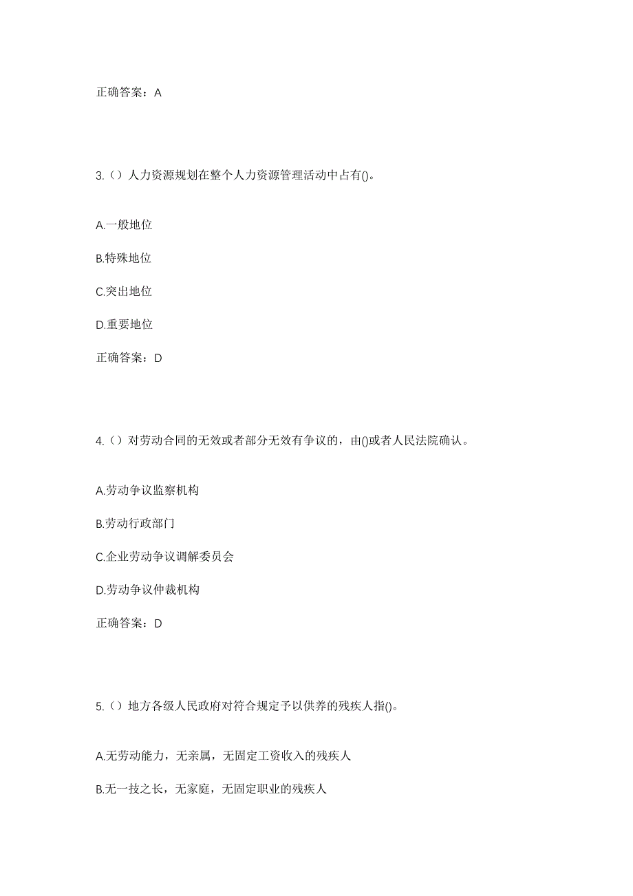 2023年浙江省宁波市海曙区月湖街道天一社区工作人员考试模拟题及答案_第2页