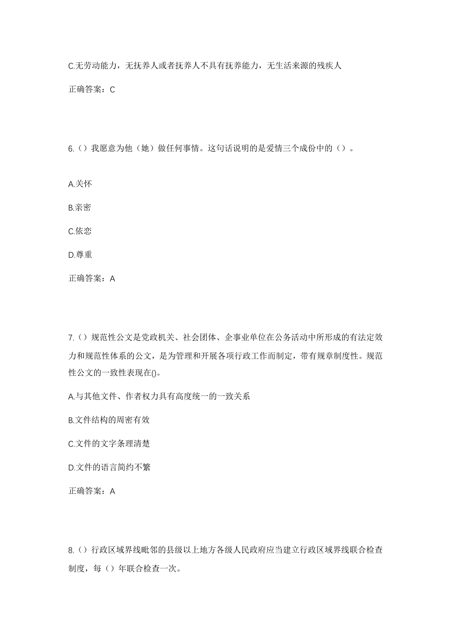 2023年浙江省宁波市海曙区月湖街道天一社区工作人员考试模拟题及答案_第3页