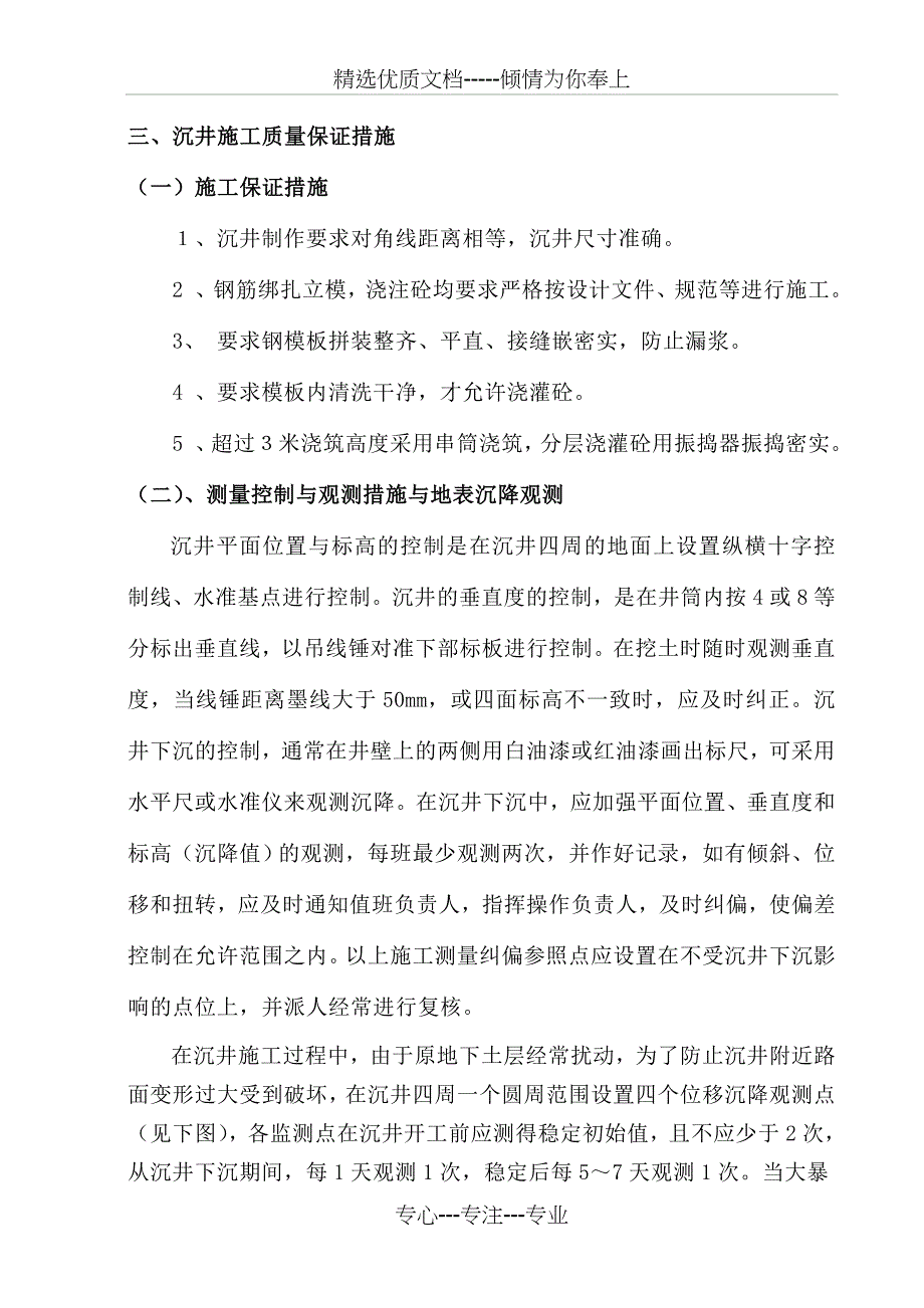 顶管质量管理体系_第4页