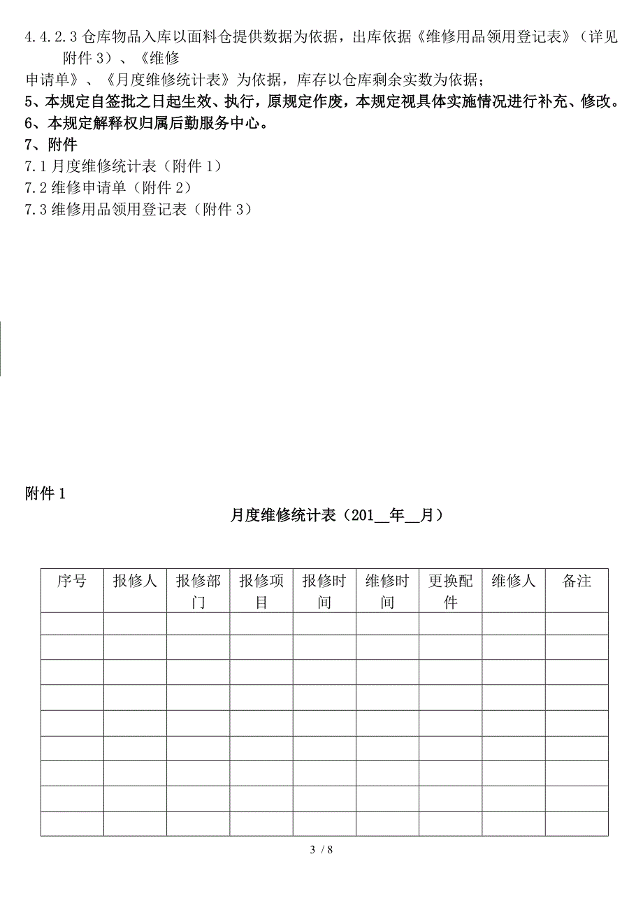 水电维修管理规定_第3页