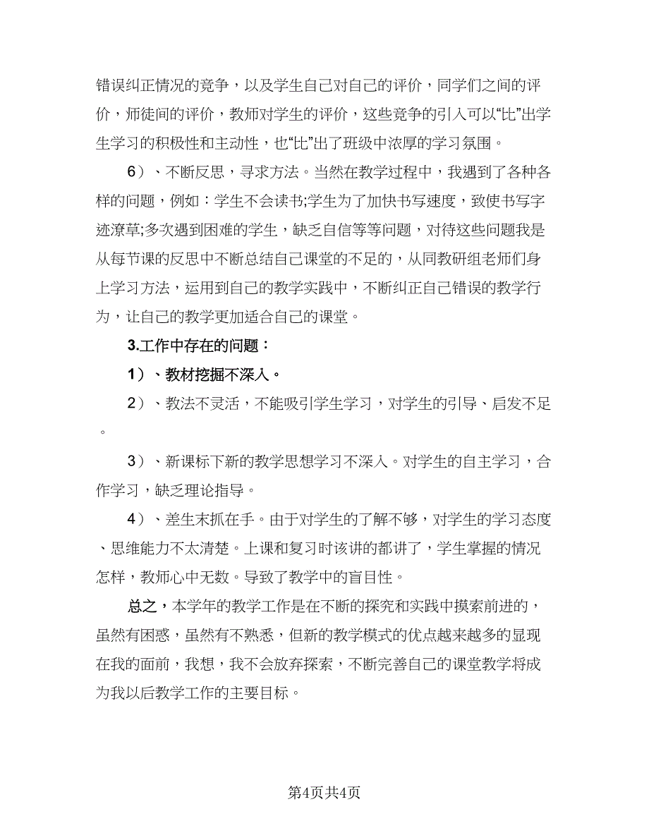 初中教师年度工作总结标准模板（二篇）_第4页