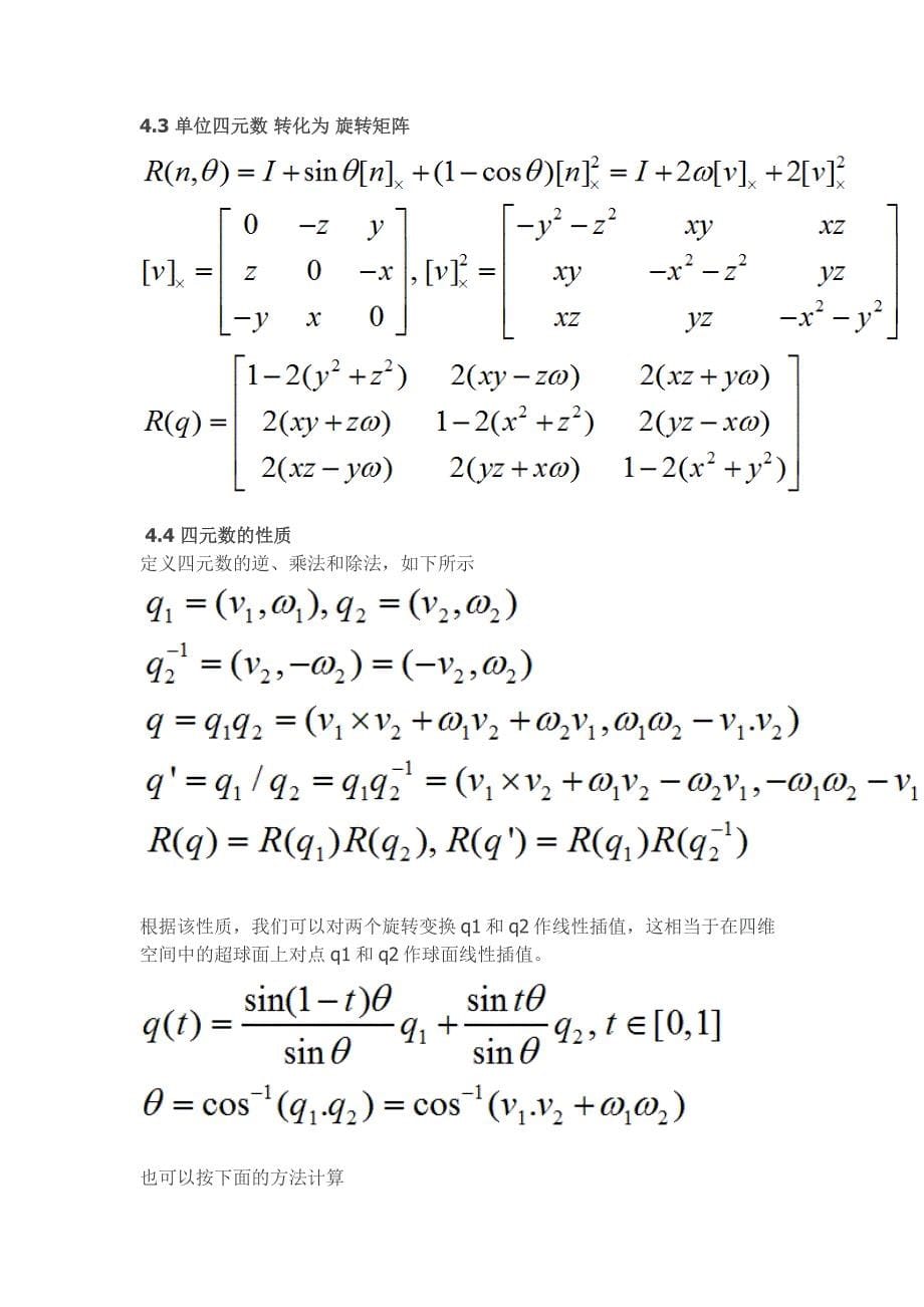 三维旋转矩阵的计算.doc_第5页