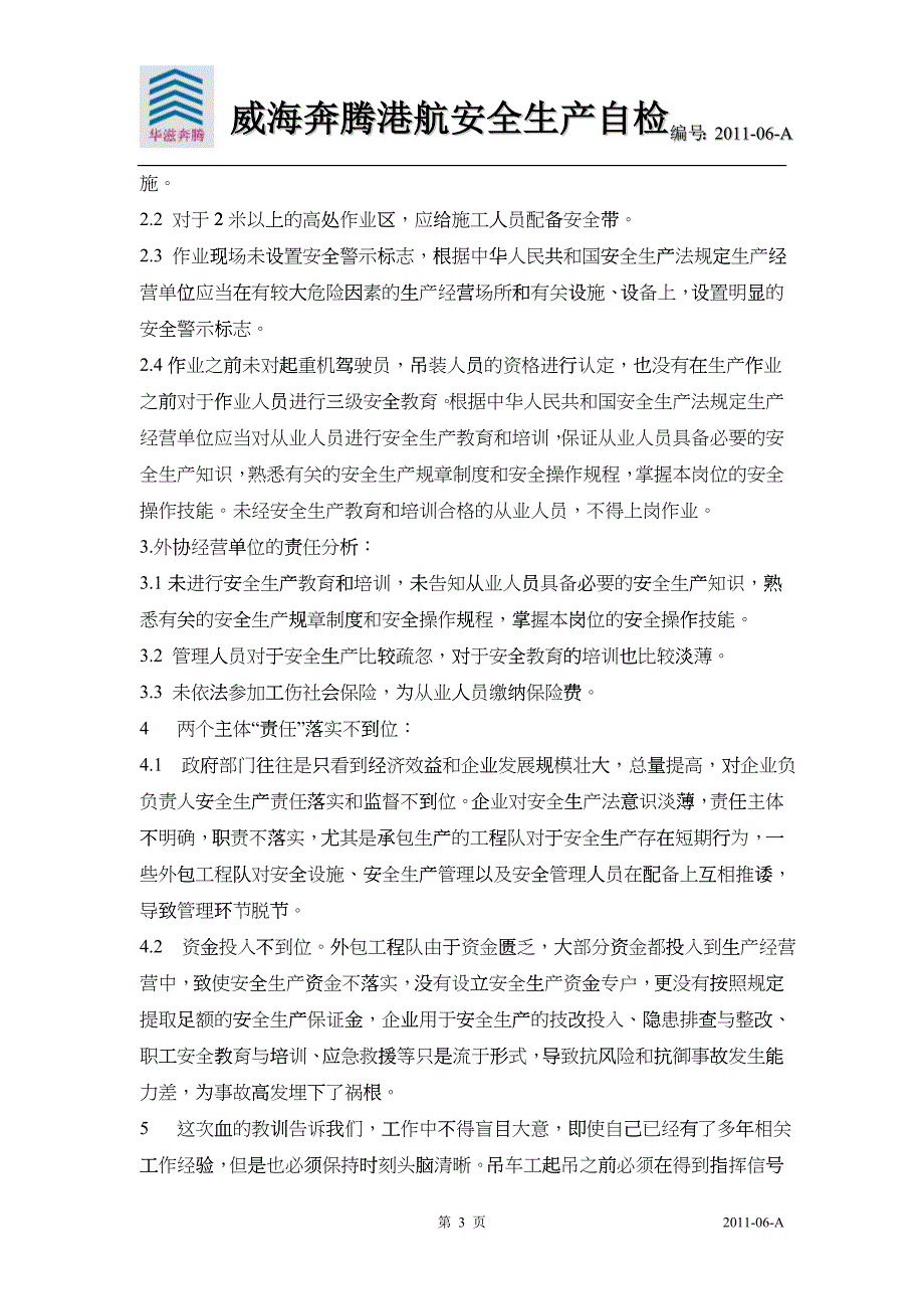 制造企业安全生产自检报告_第3页