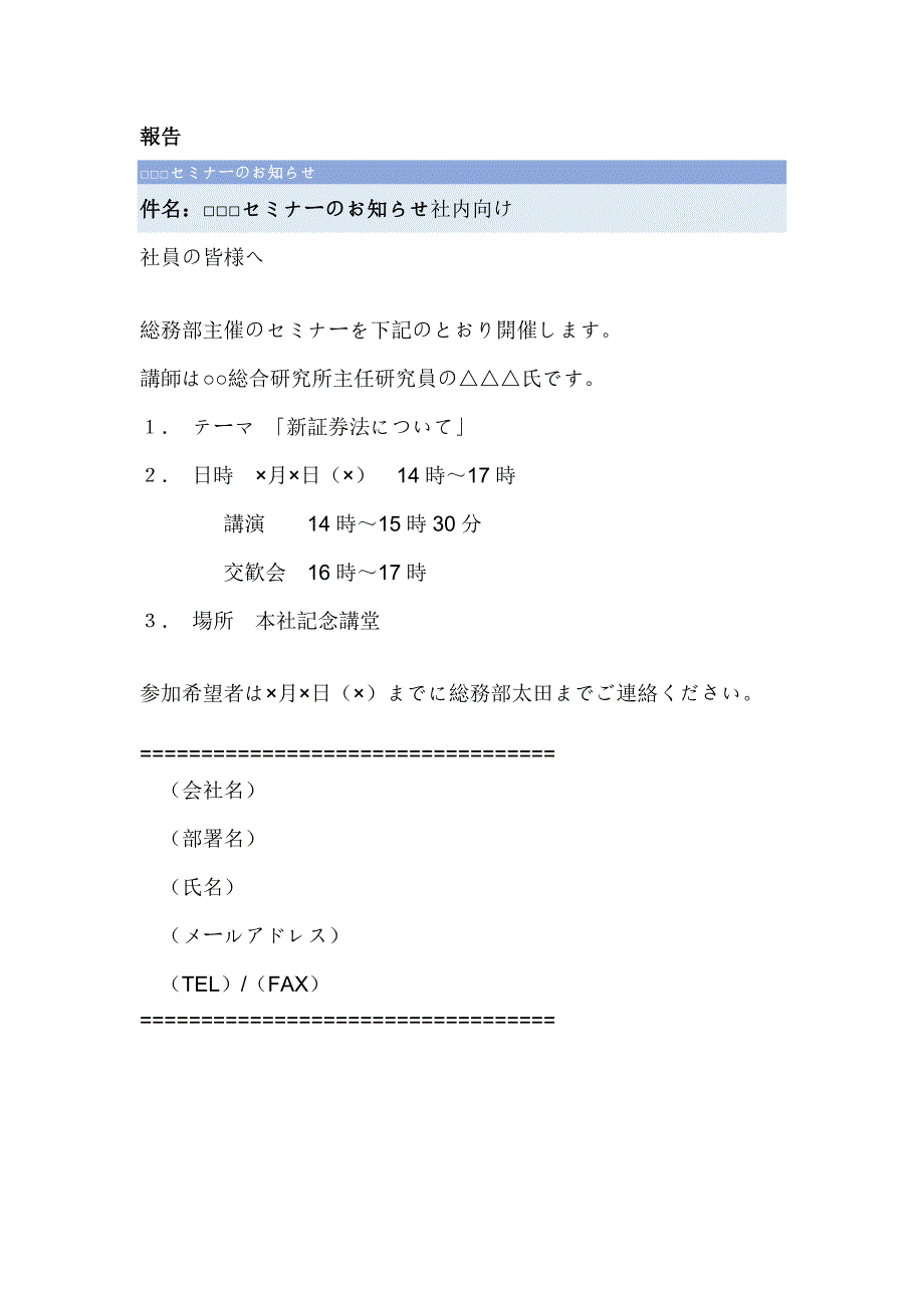 日语各种报告的例文模板_第1页