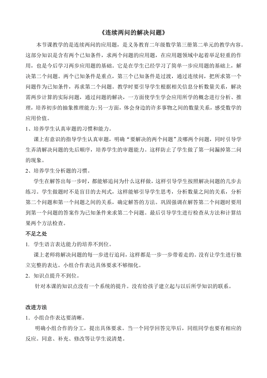 《连续两问的解决问题》教学反思_第1页