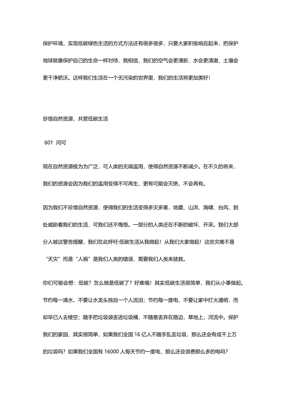 低碳生活从我做起.docx_第2页