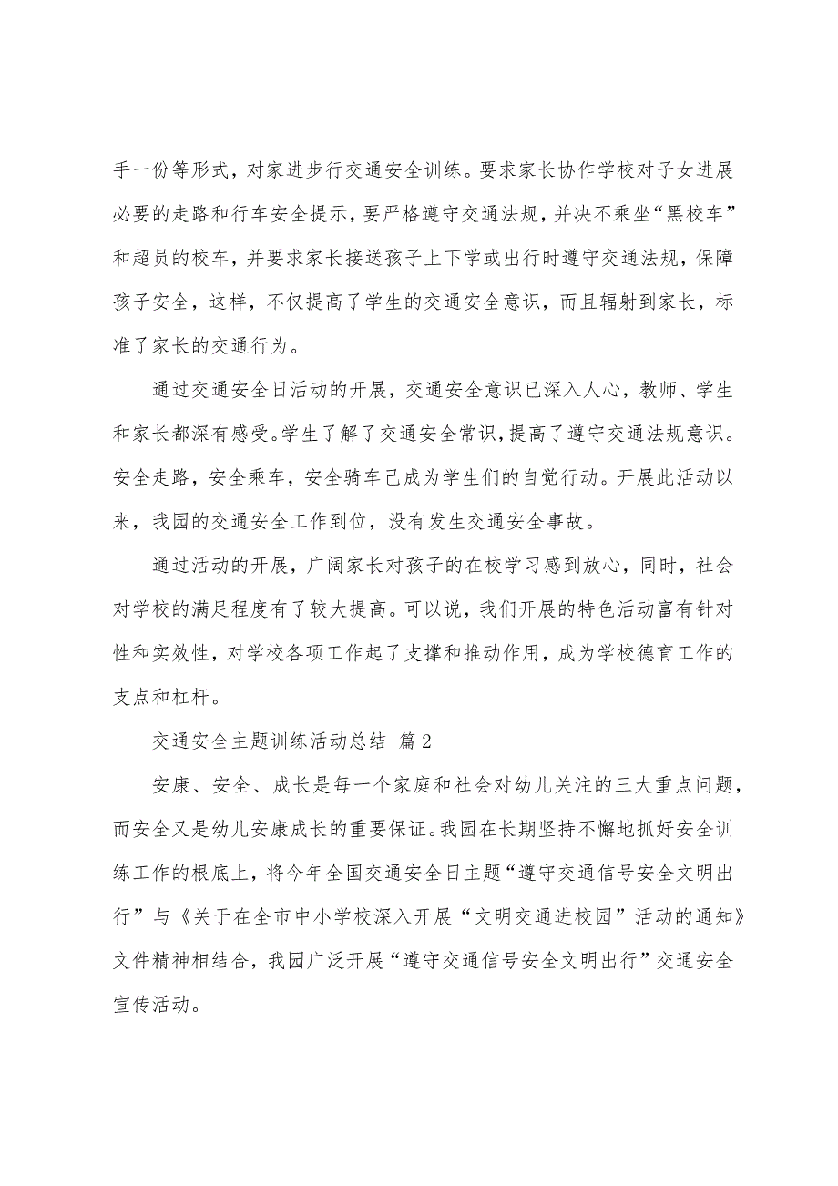 2022交通安全主题教育活动总结(通用6篇).docx_第3页