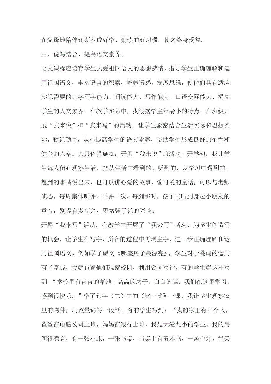 让一年级的孩子乐于识字.doc_第4页