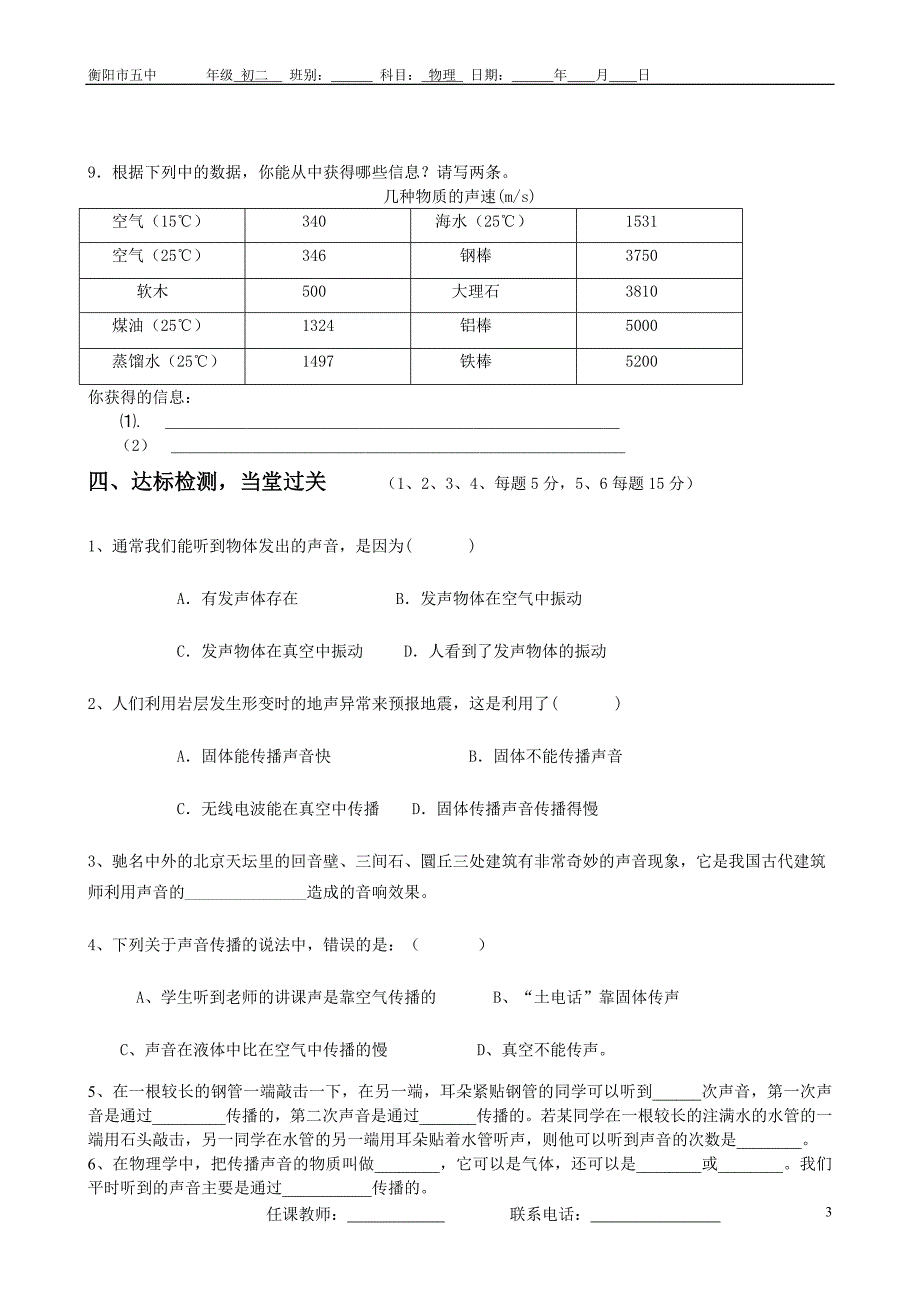 211声音的产生与传播_第3页