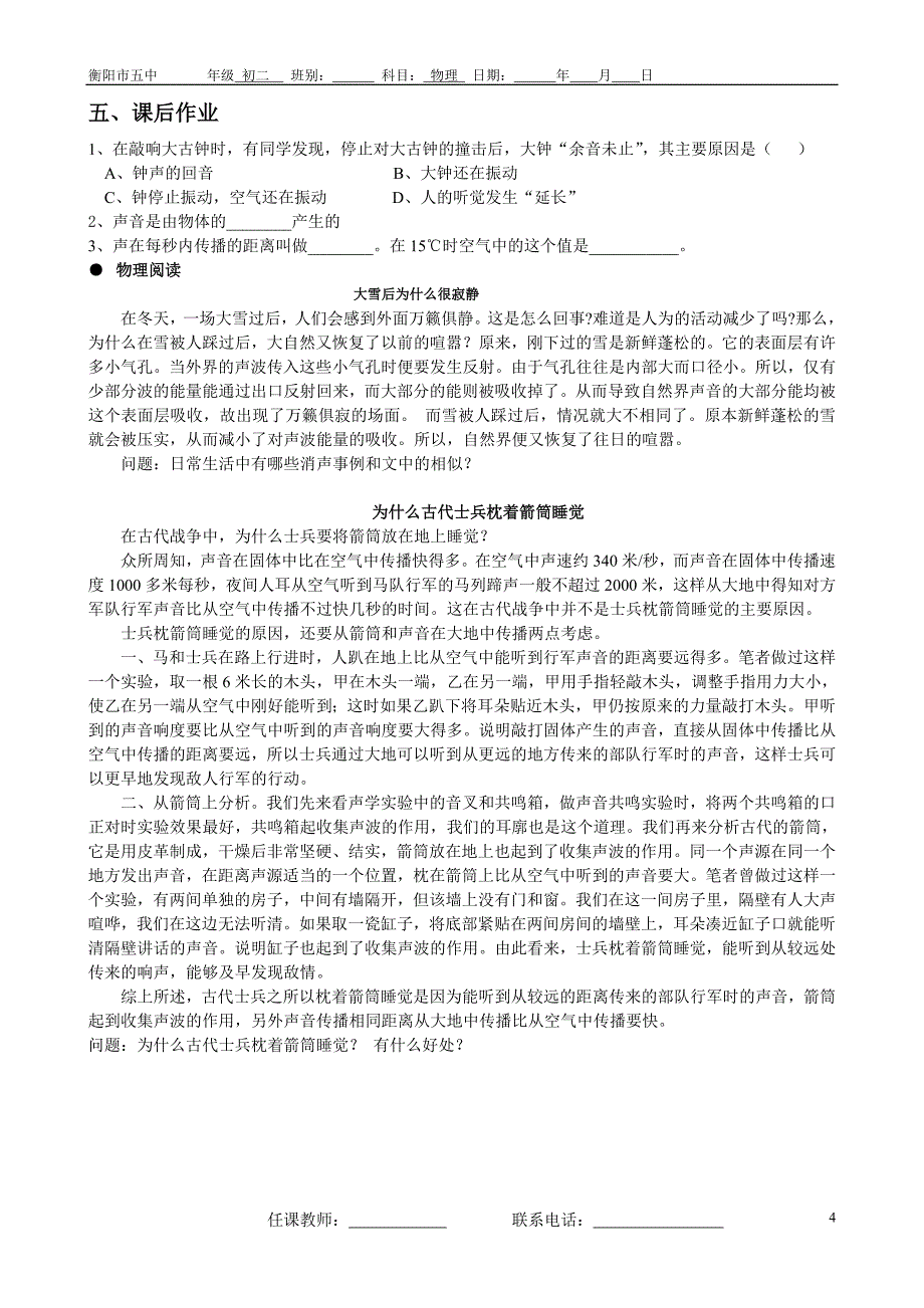 211声音的产生与传播_第4页