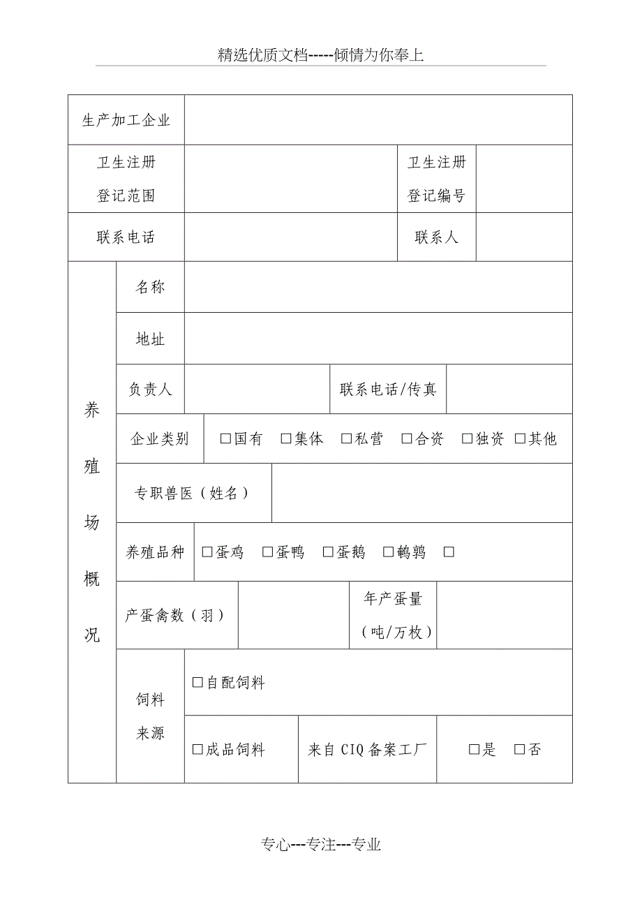 出口蛋禽养殖场检验检疫备案_第3页