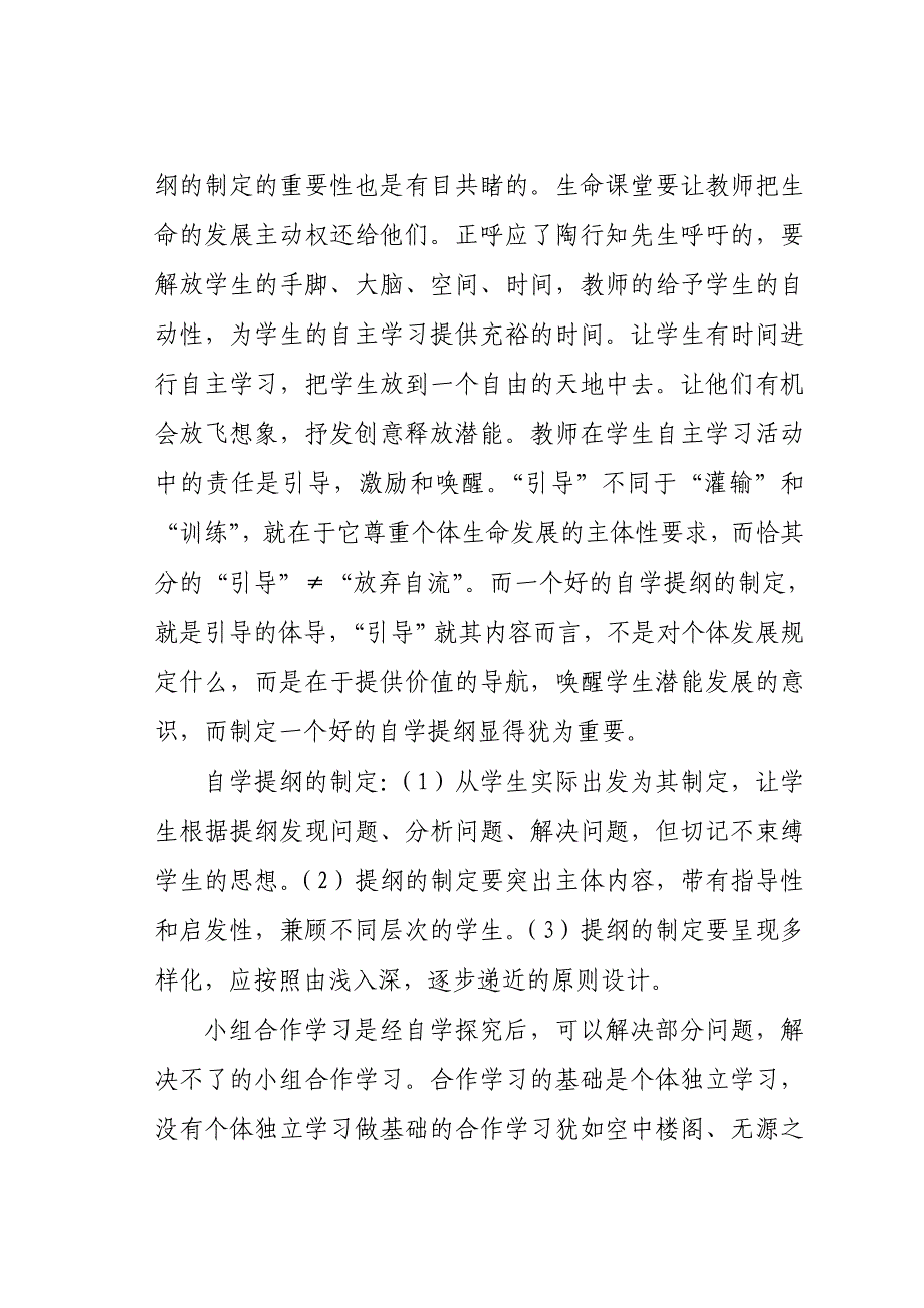 四步教学法（郝秀燕）.doc_第4页