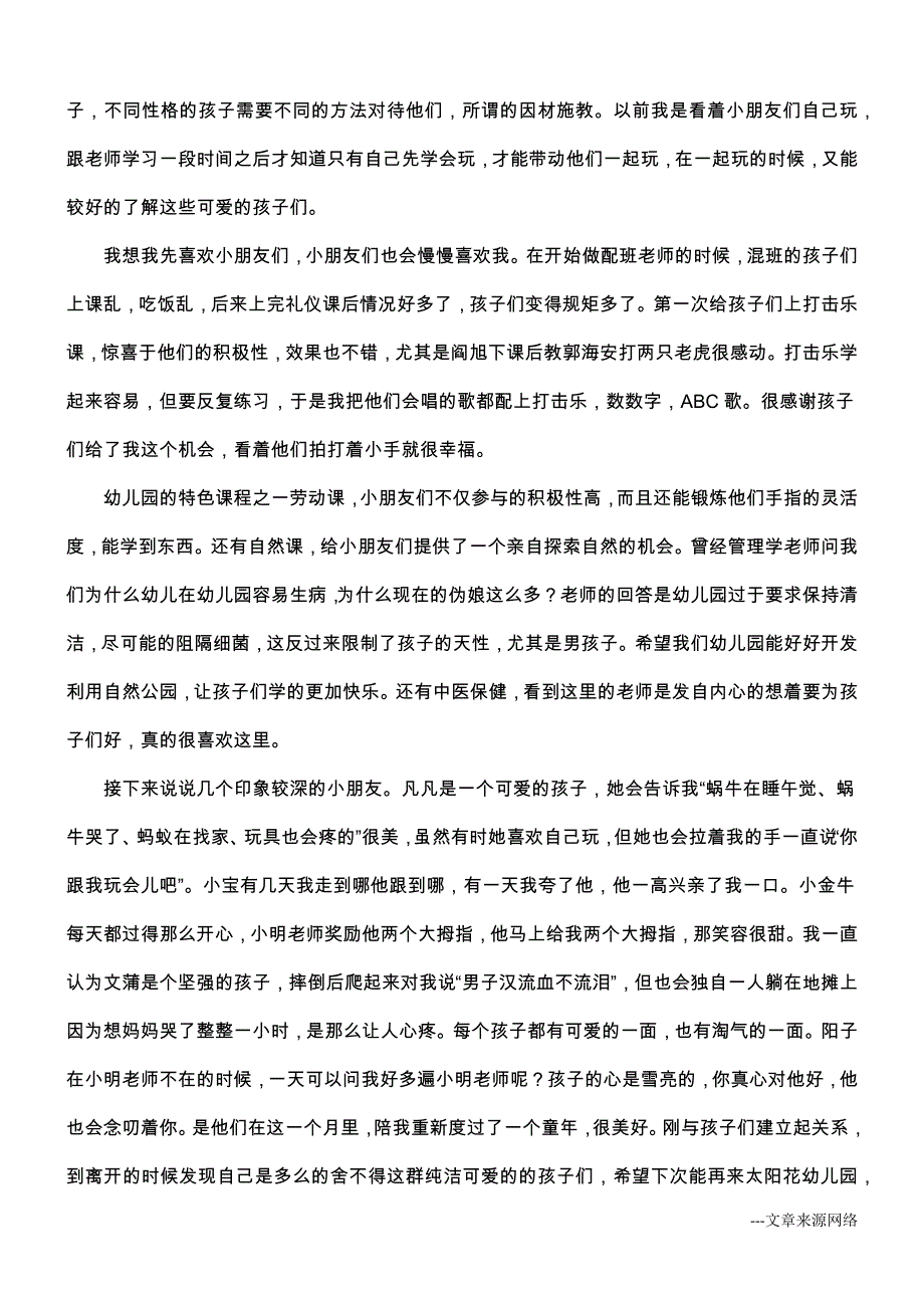 幼儿教师实习心得_第2页