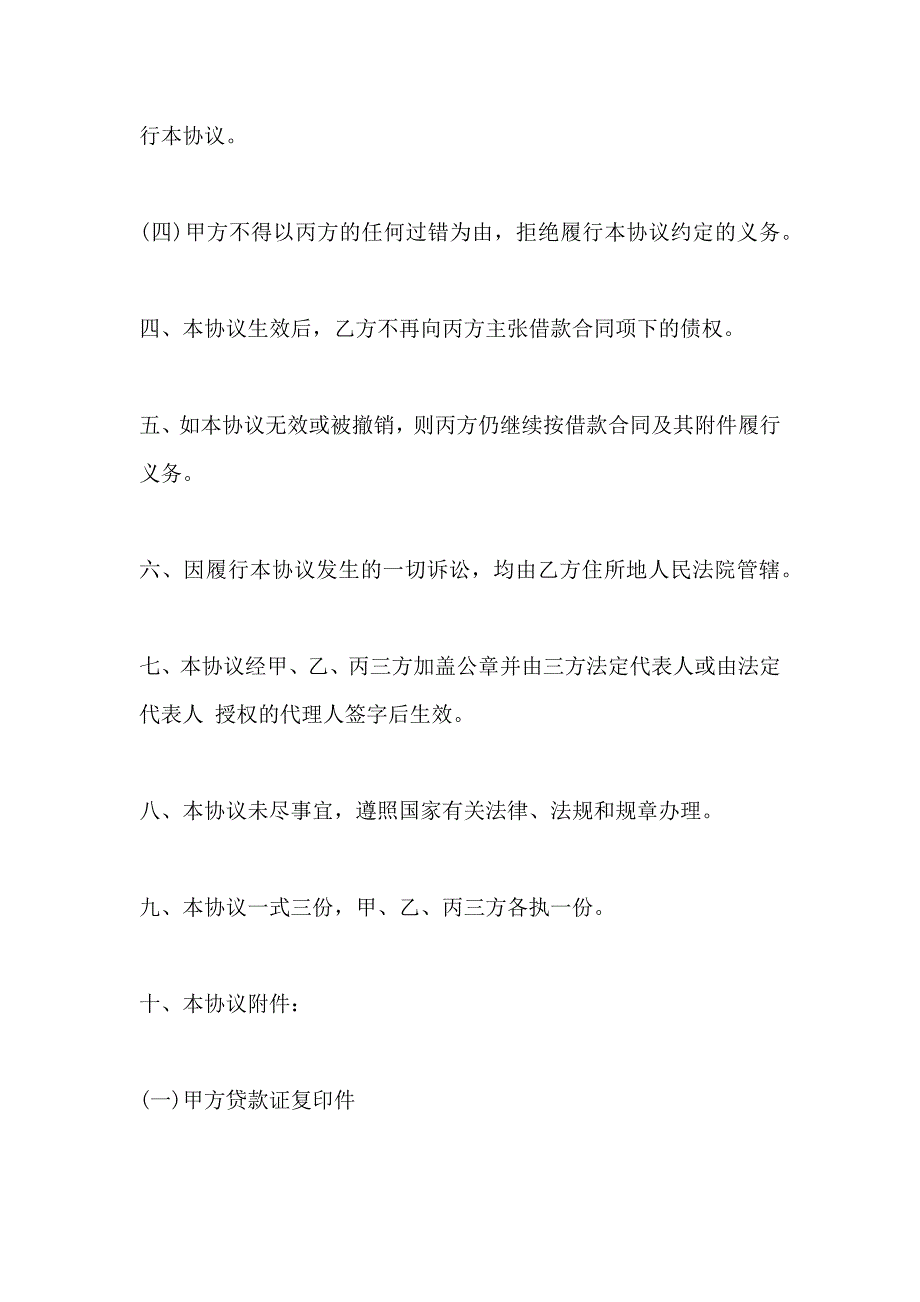 债务转让合同_第2页