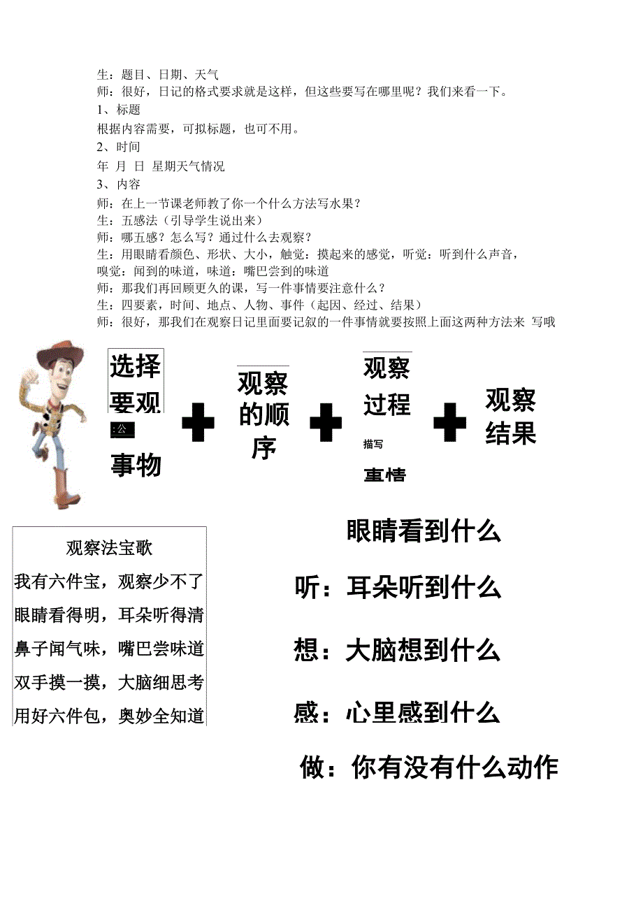 五感观察写日记_第4页