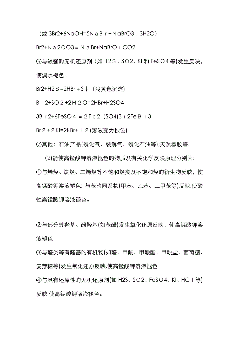 高中有机化学方程式总结(及高锰酸钾褪色超全)_第2页