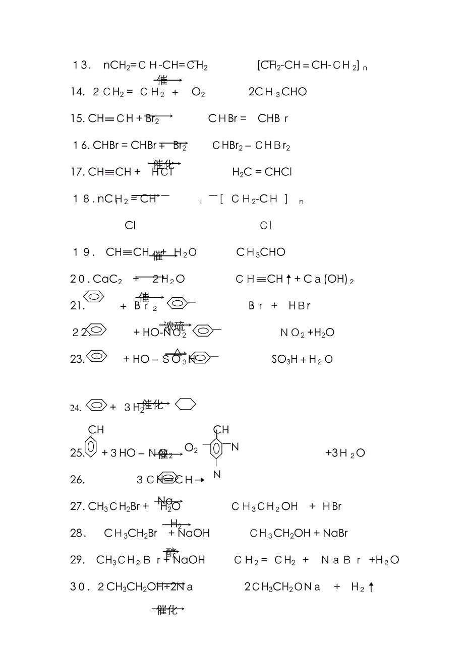 高中有机化学方程式总结(及高锰酸钾褪色超全)_第4页