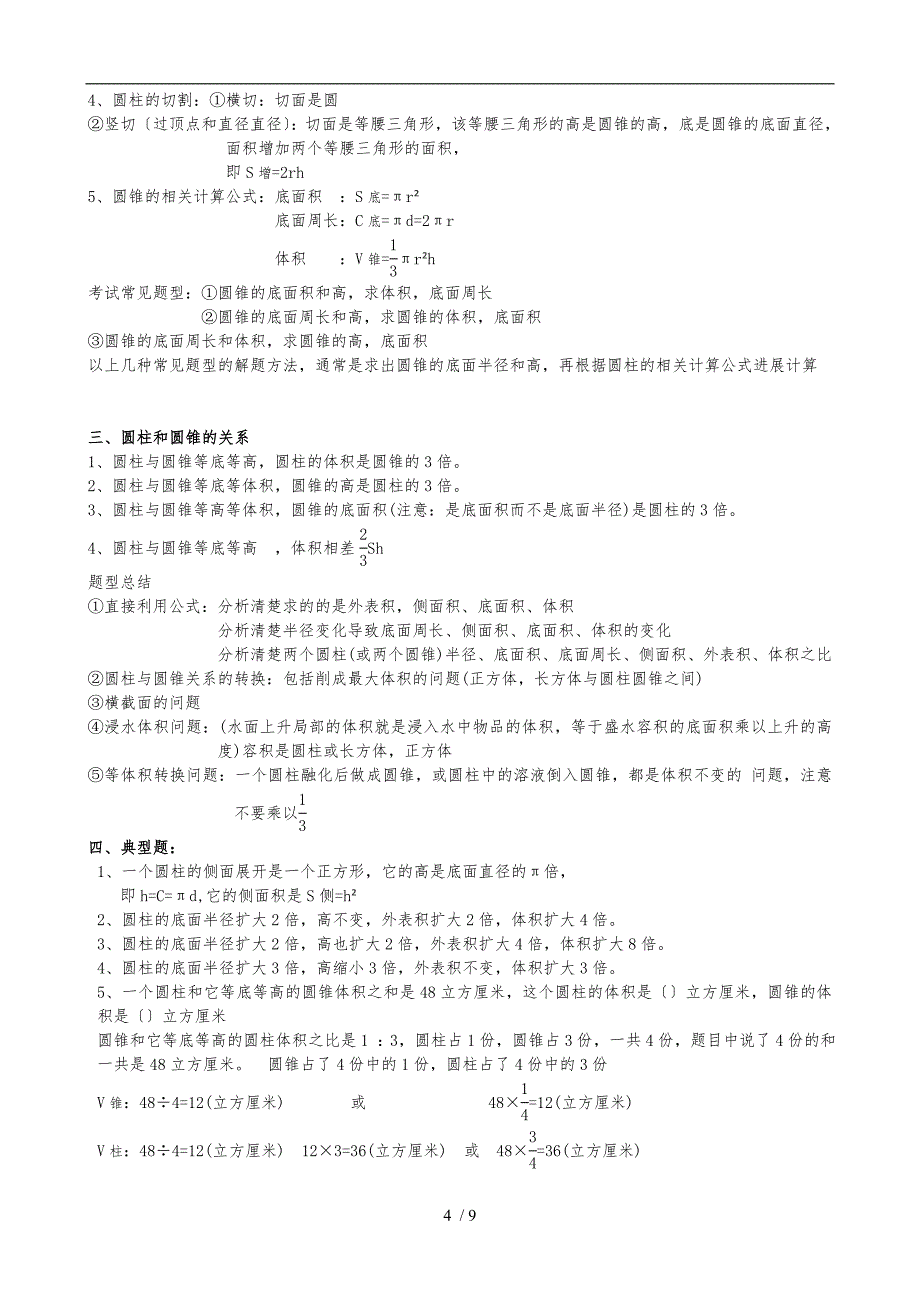 新人教版六年级下册数学知识点汇总_第4页