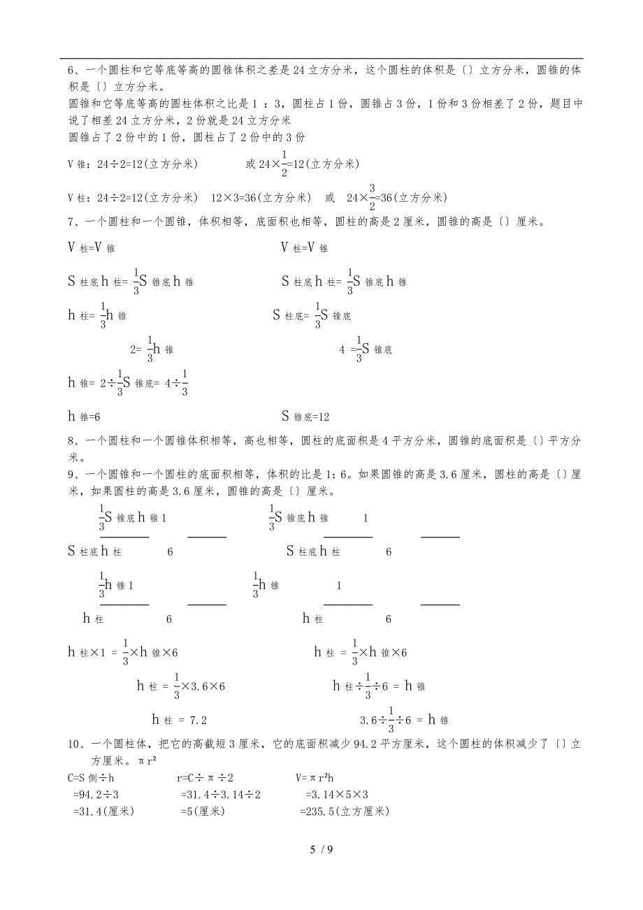 新人教版六年级下册数学知识点汇总_第5页