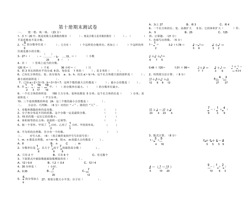 十册期末测试卷_第1页