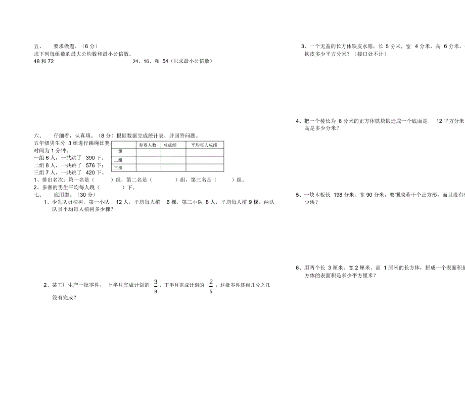 十册期末测试卷_第2页