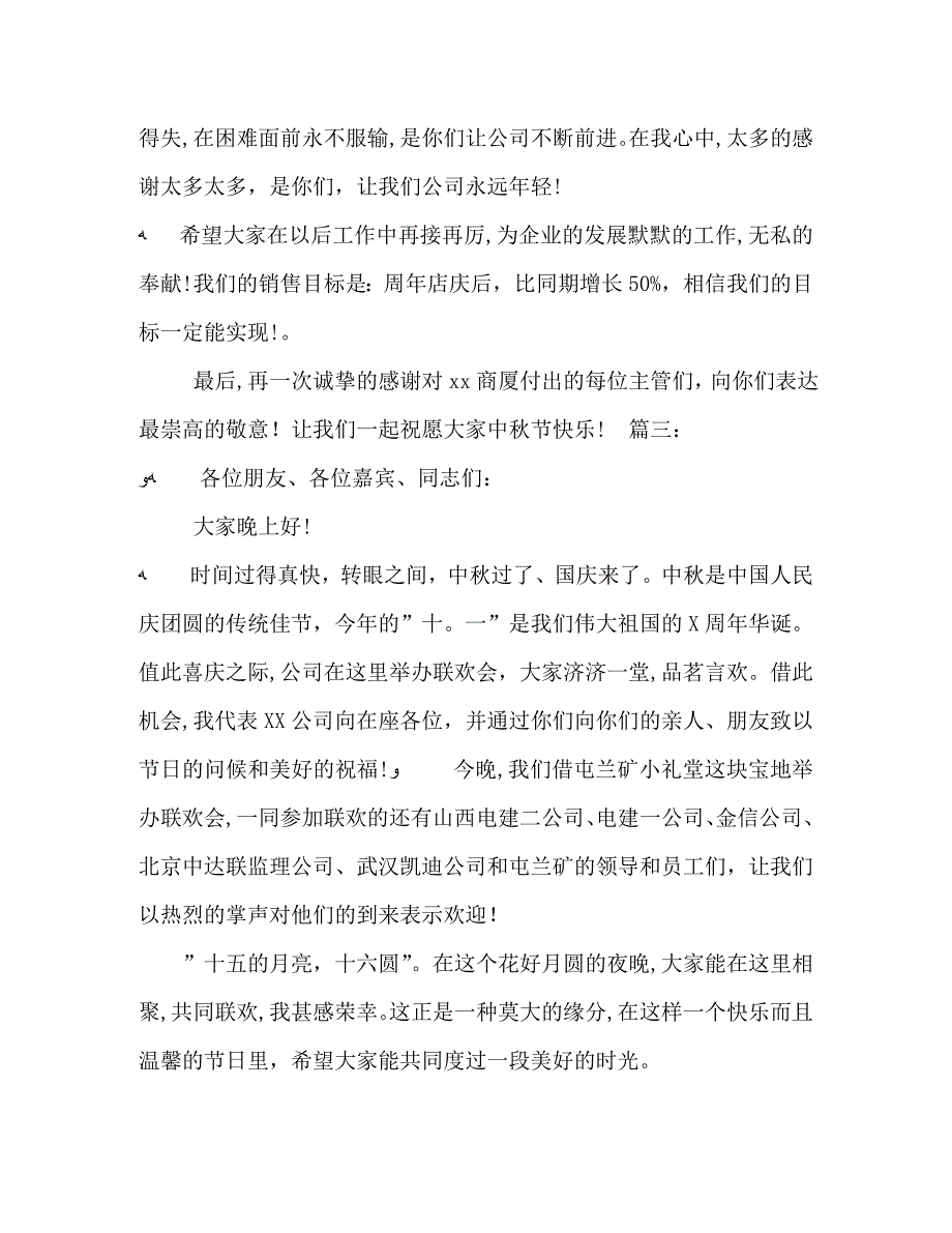 领导在中秋节联欢会讲话多篇_第3页