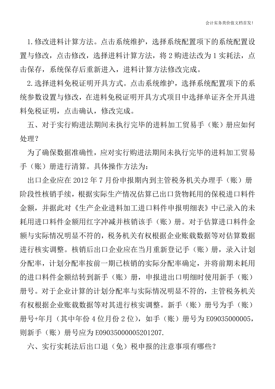 生产企业进料加工复出口免抵退税方法-财税法规解读获奖文档.doc_第2页