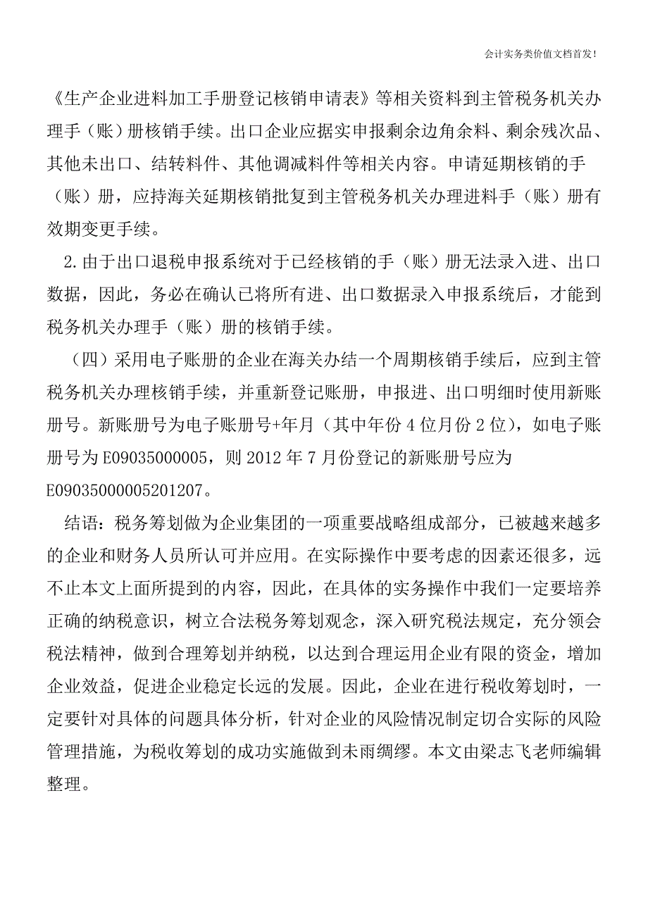 生产企业进料加工复出口免抵退税方法-财税法规解读获奖文档.doc_第4页