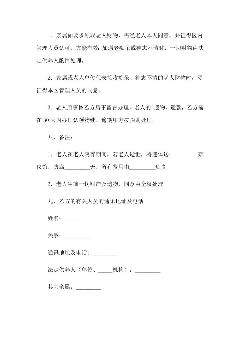 2023年收养协议书(合集15篇)_第3页