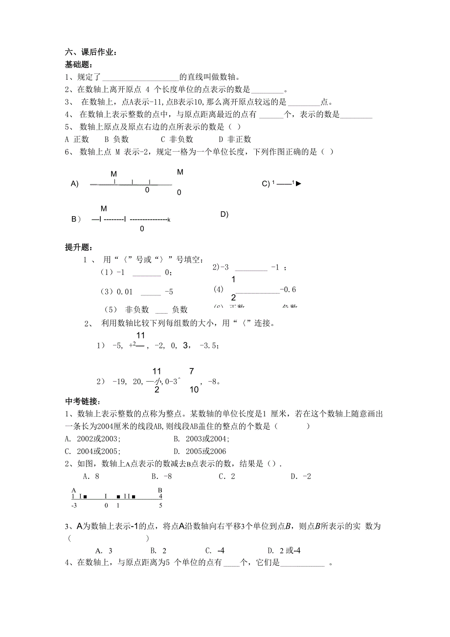 第一章《数轴》课案_第5页