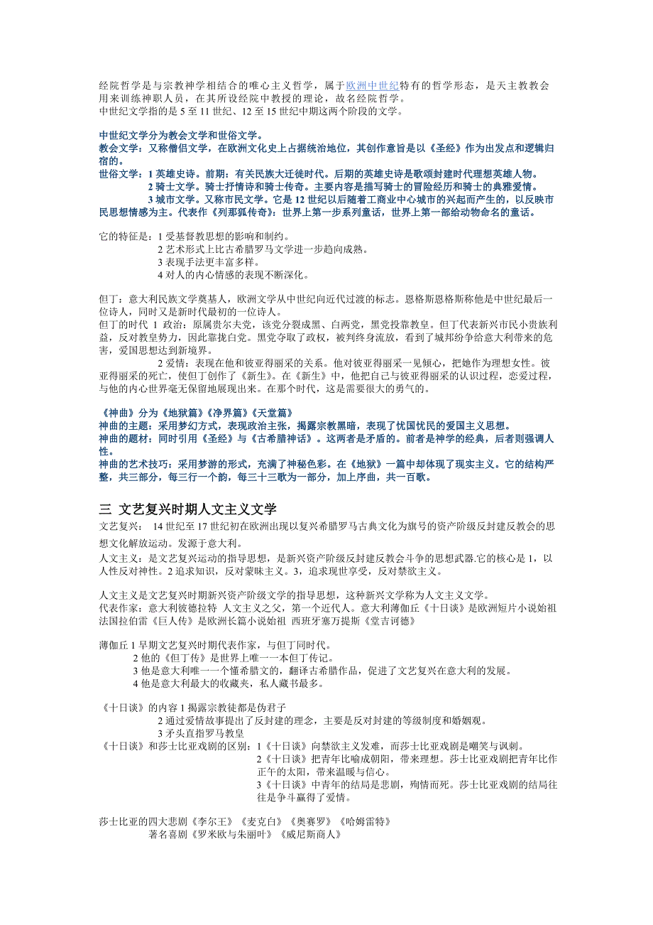 外国文学考试大纲_第2页