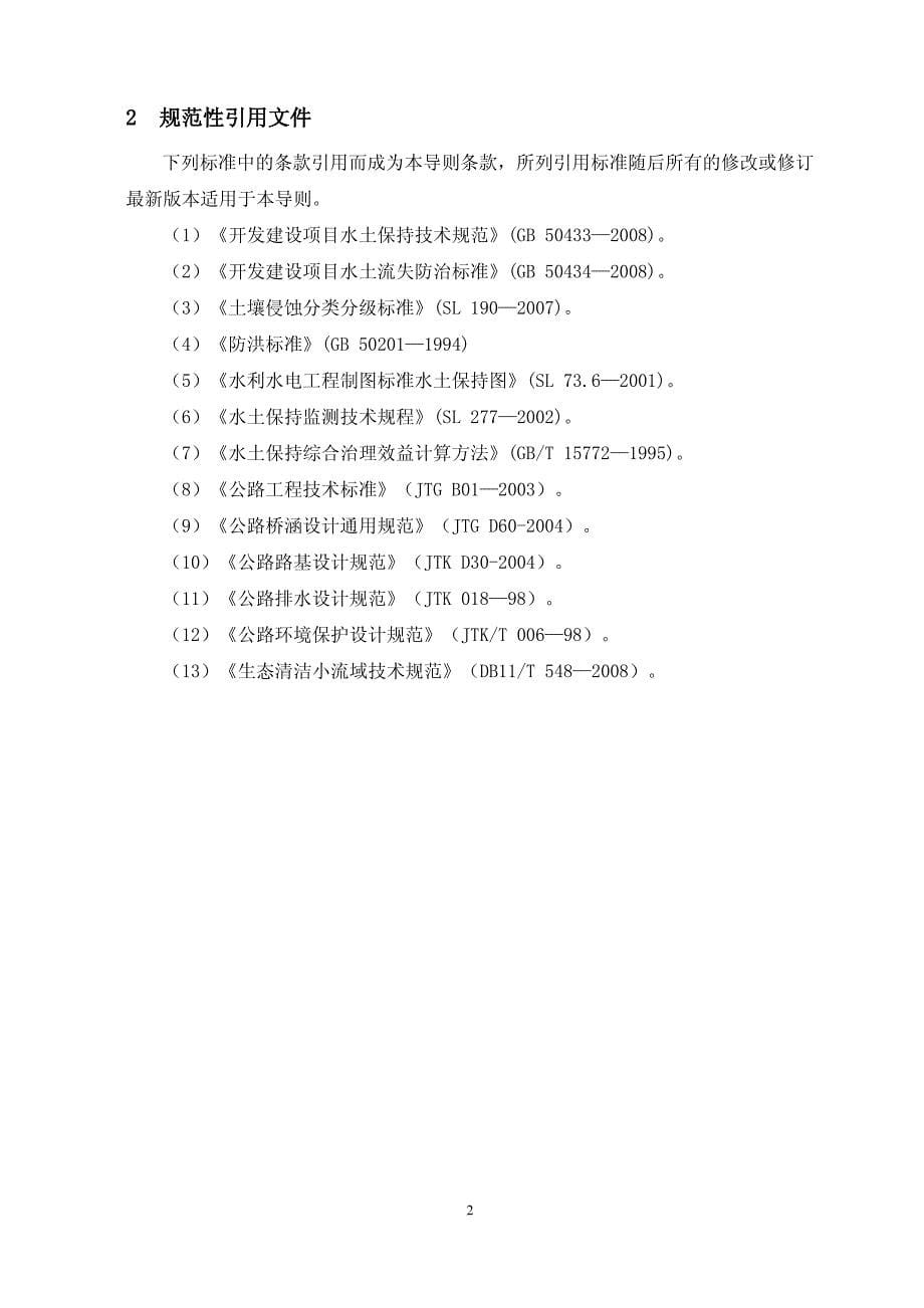 公路技术导则_第5页