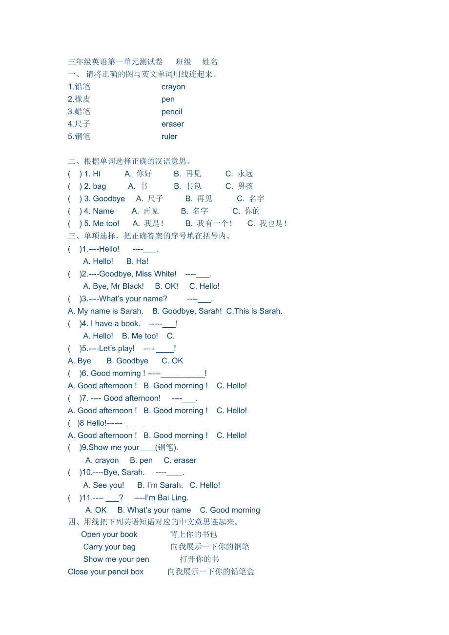 三年级英语第一单元测试卷_第1页